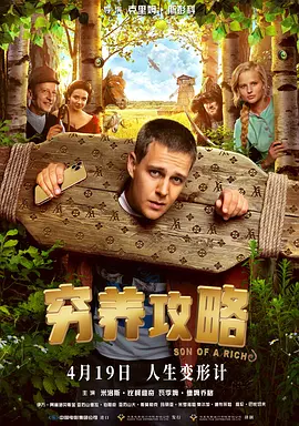 我的好兄弟6免费观看高清电影