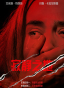 十八岁勿进
