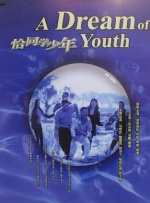人造人的欲望