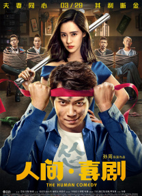 山区的大龄剩女
